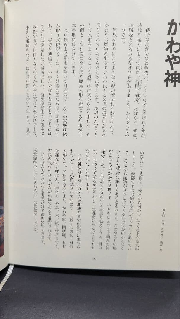 幕末～明治時代 堤人形かわや神 厠神 宮城県仙台 郷土人形 土