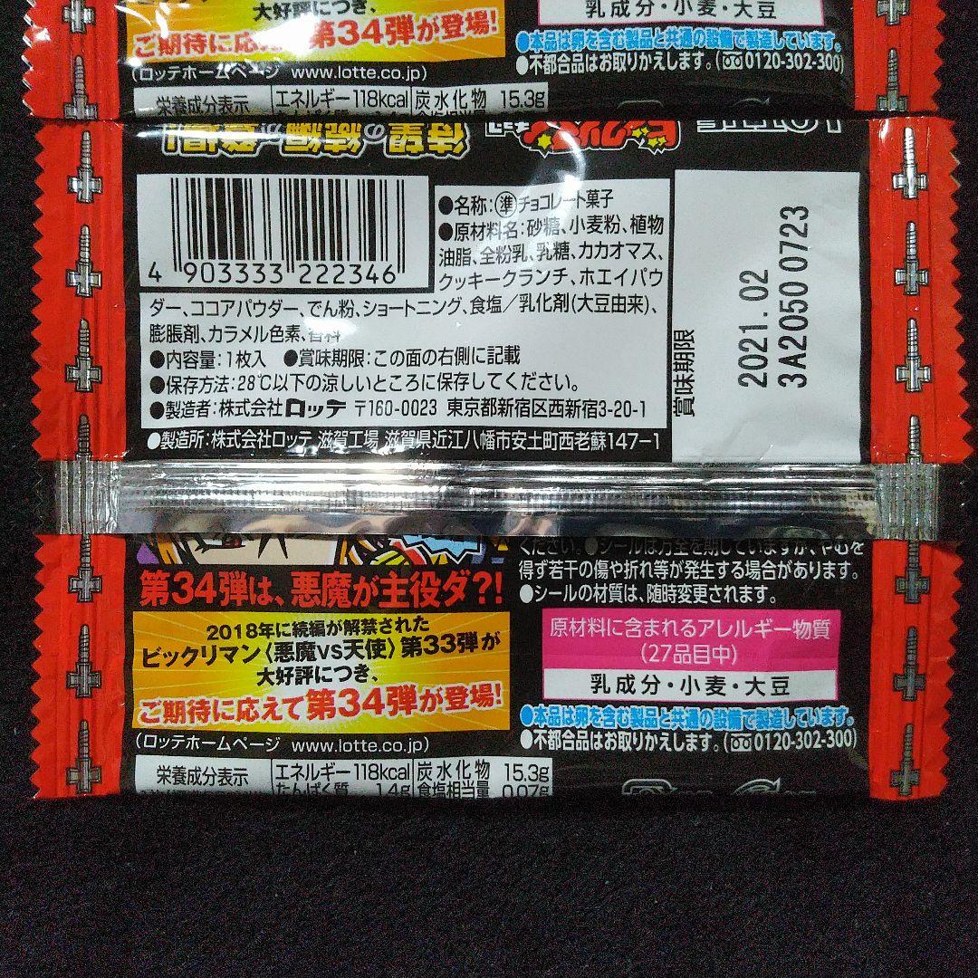 【全３３種】ビックリマン３４弾コンプリート