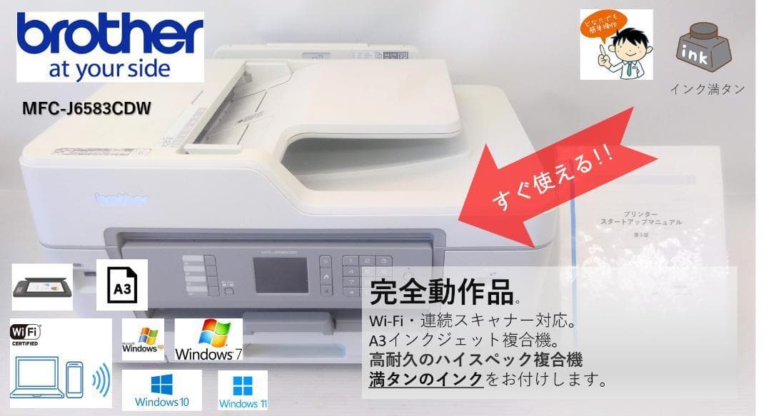 ○Wi-Fi○ブラザー カラーインクジェットプリンター○MFC-J6583CDW