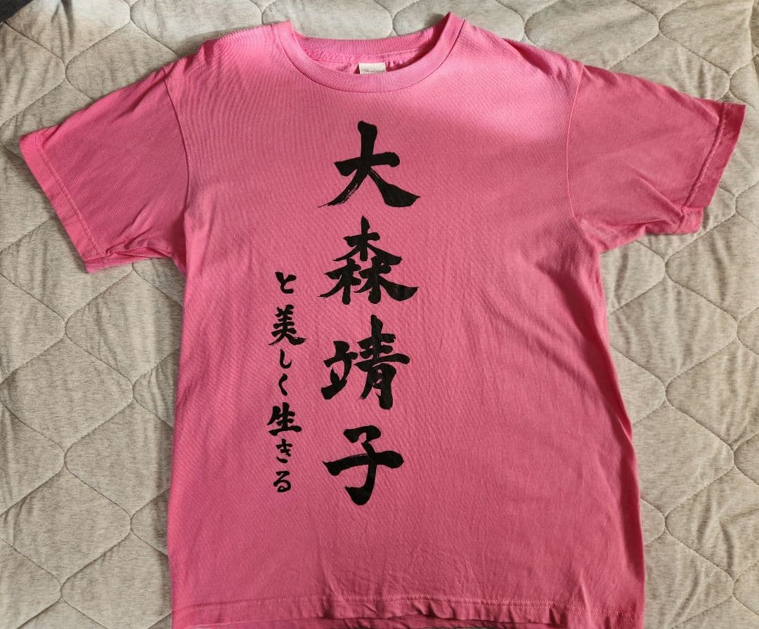 大森靖子 Tシャツ 大森靖子 アルティメットVIP Tシャツ サイン入り