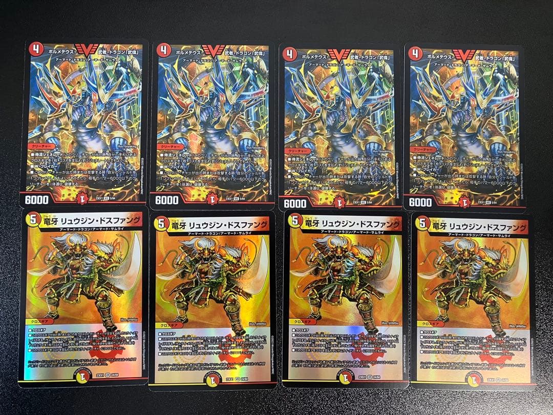 ボルメテウス・武者・ドラゴン「武偉」 竜牙リュウジン・ドスファング