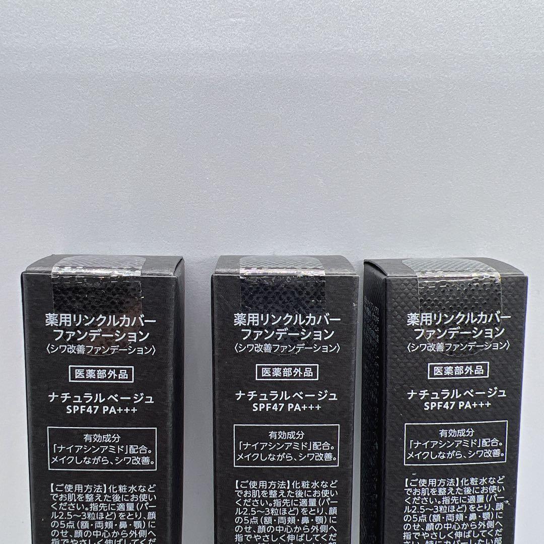 WrinkFade リンクフェード 薬用リンクルケアファンデーション 3本セット