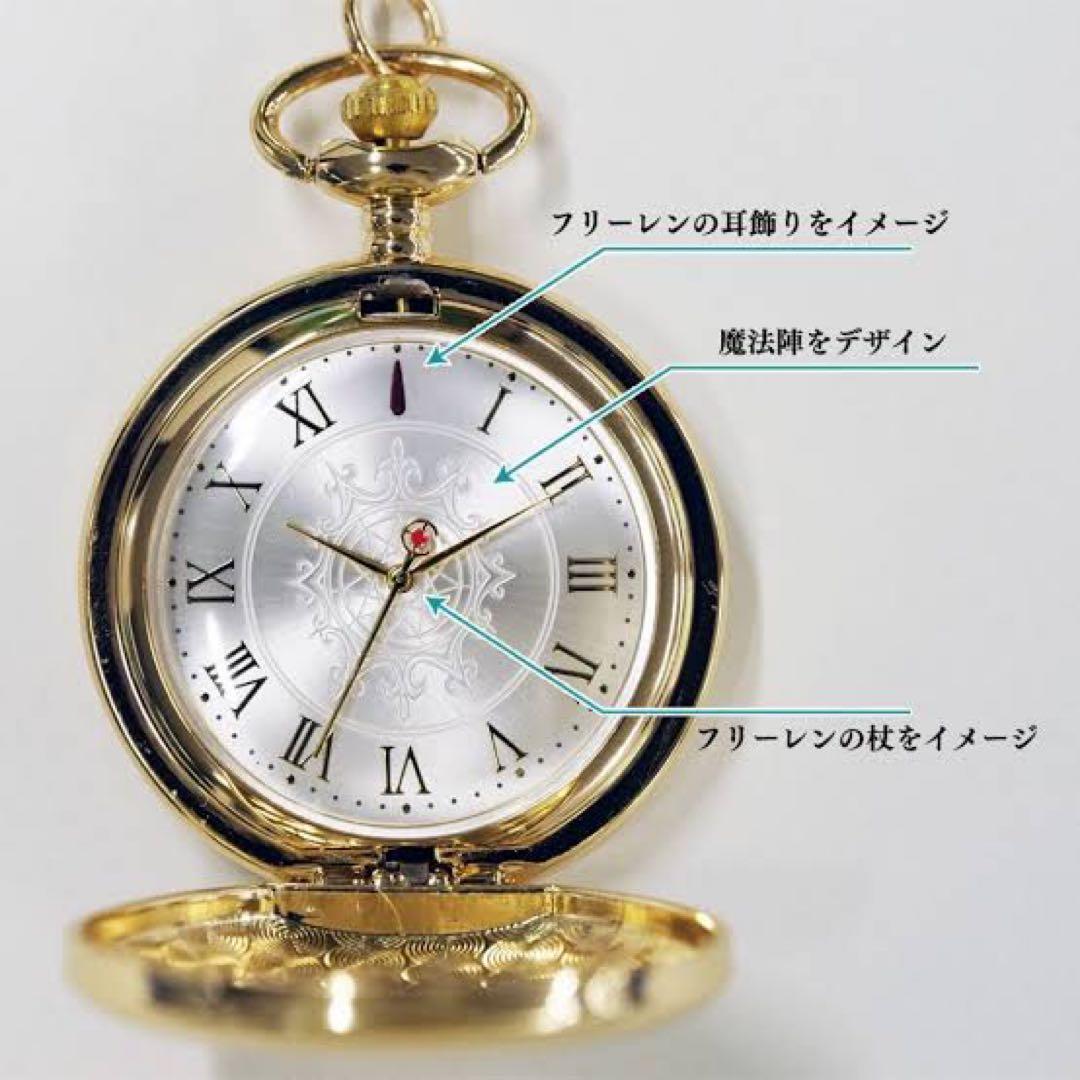 新品未開封 葬送のフリーレン 懐中時計 数量限定品