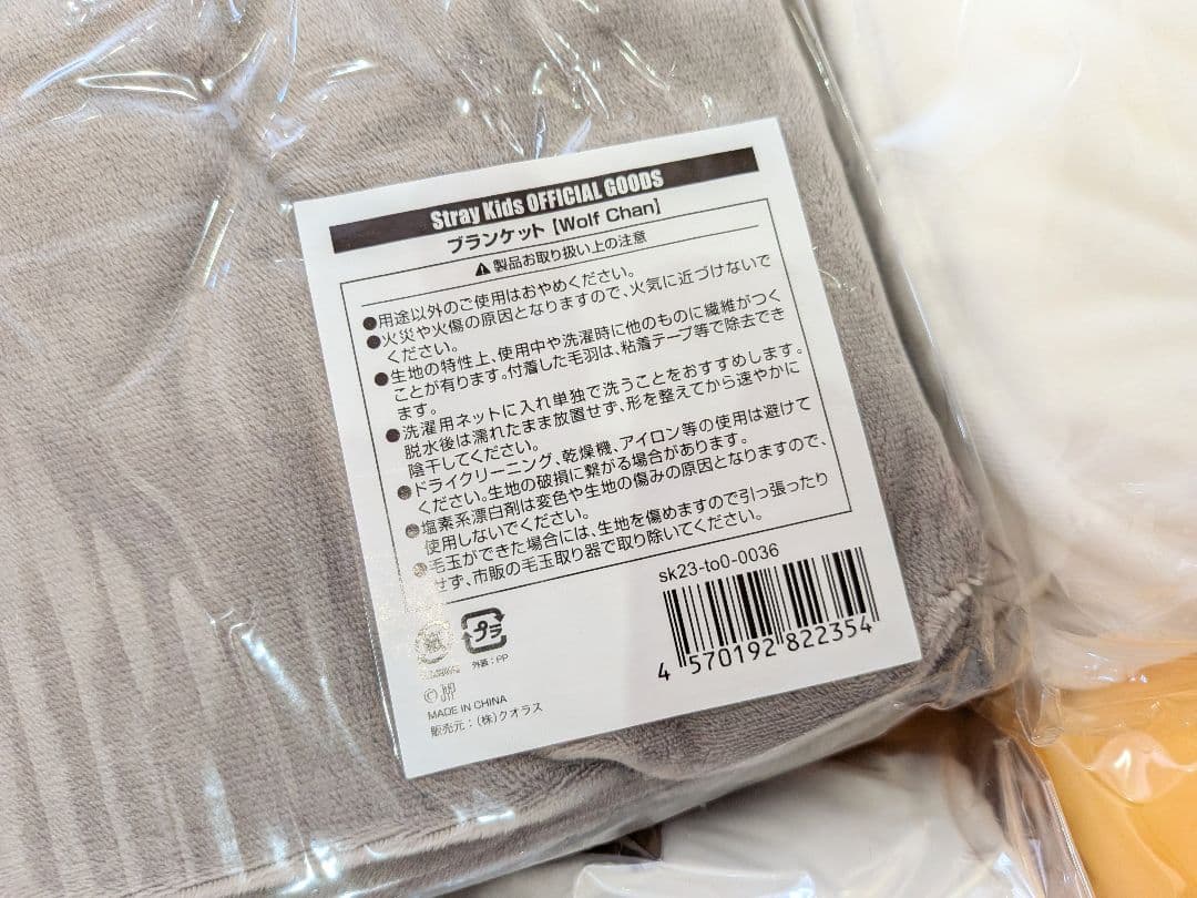 StrayKids　SKZOO　ブランケット　4種　新品未使用