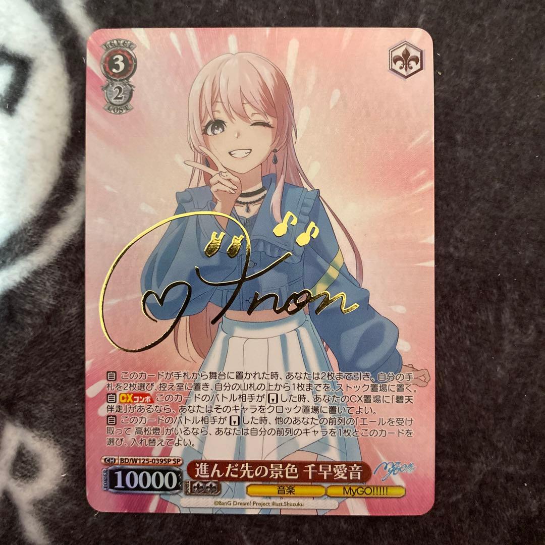 ヴァイスシュヴァルツバンドリMyGO 進んだ先の景色千早愛音SP