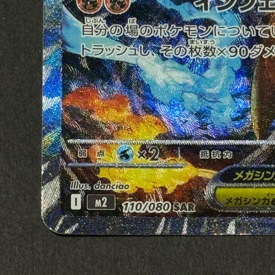 メガリザードンx ex sar インフェルノX ポケモンカード
