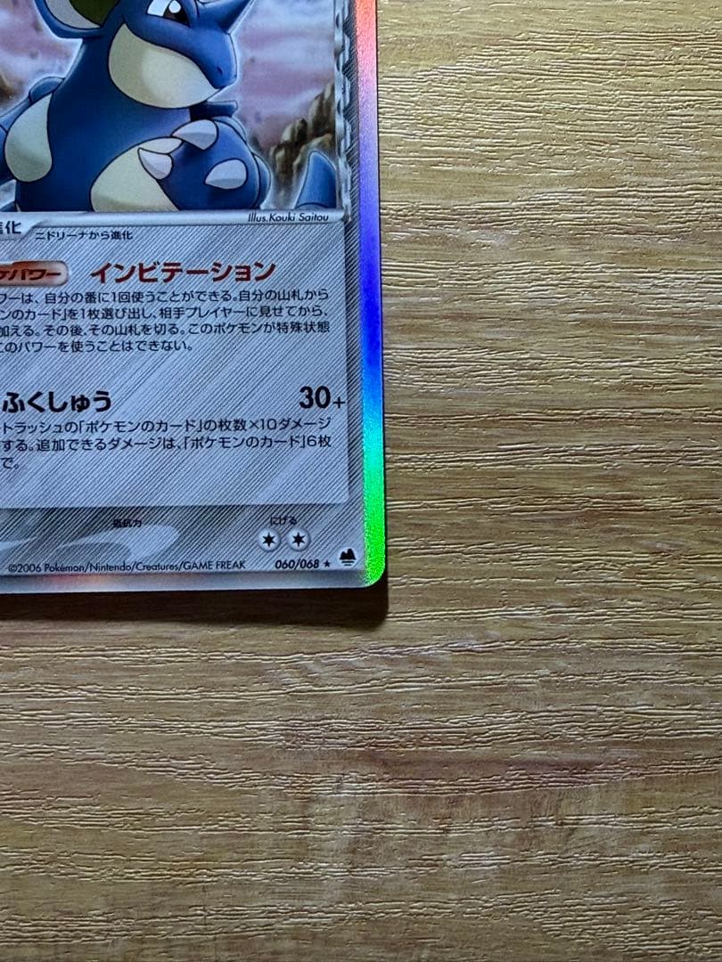 ニドクイン δ デルタ種☆ 拡張パック さいはての攻防 060/068 ポケカ