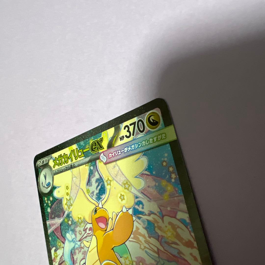 ポケモンカードゲーム　メガカイリューex SAR