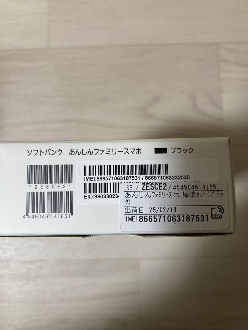 山本　SoftBank あんしんファミリースマホ ブラック　新品未開封