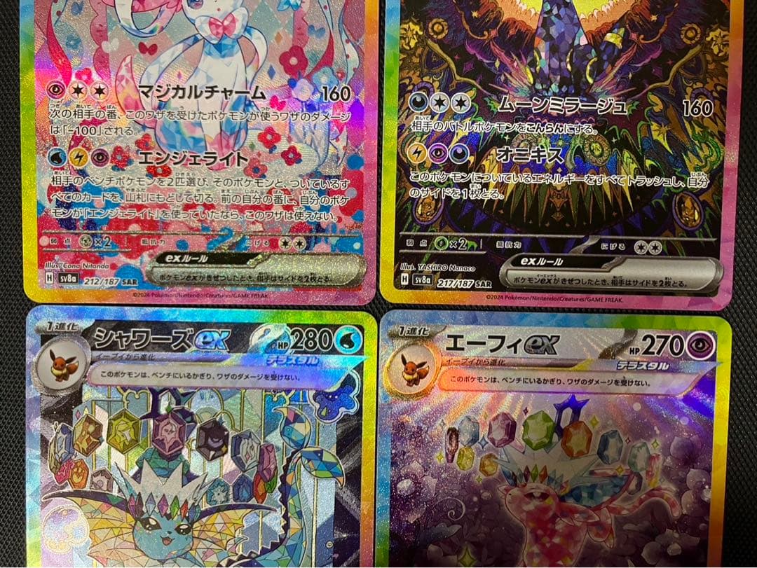 ポケモンカード テラスタルフェスex ブイズ SAR まとめ売り 新品 極美品