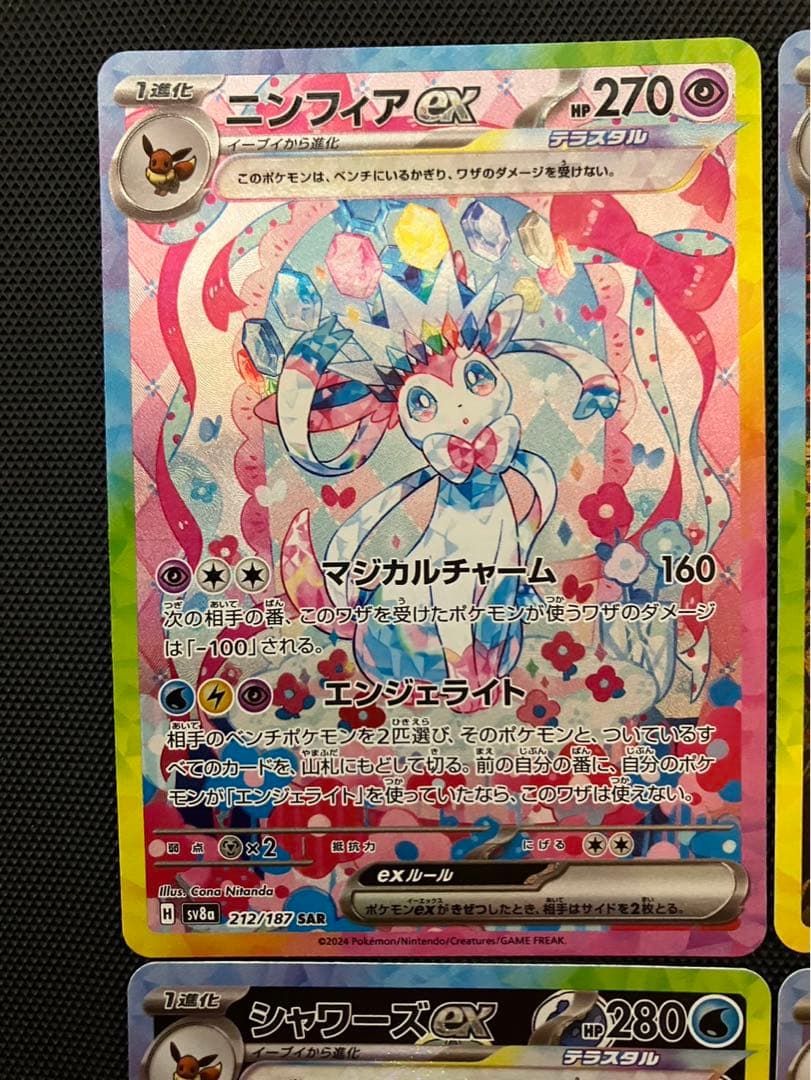 ポケモンカード テラスタルフェスex ブイズ SAR まとめ売り 新品 極美品