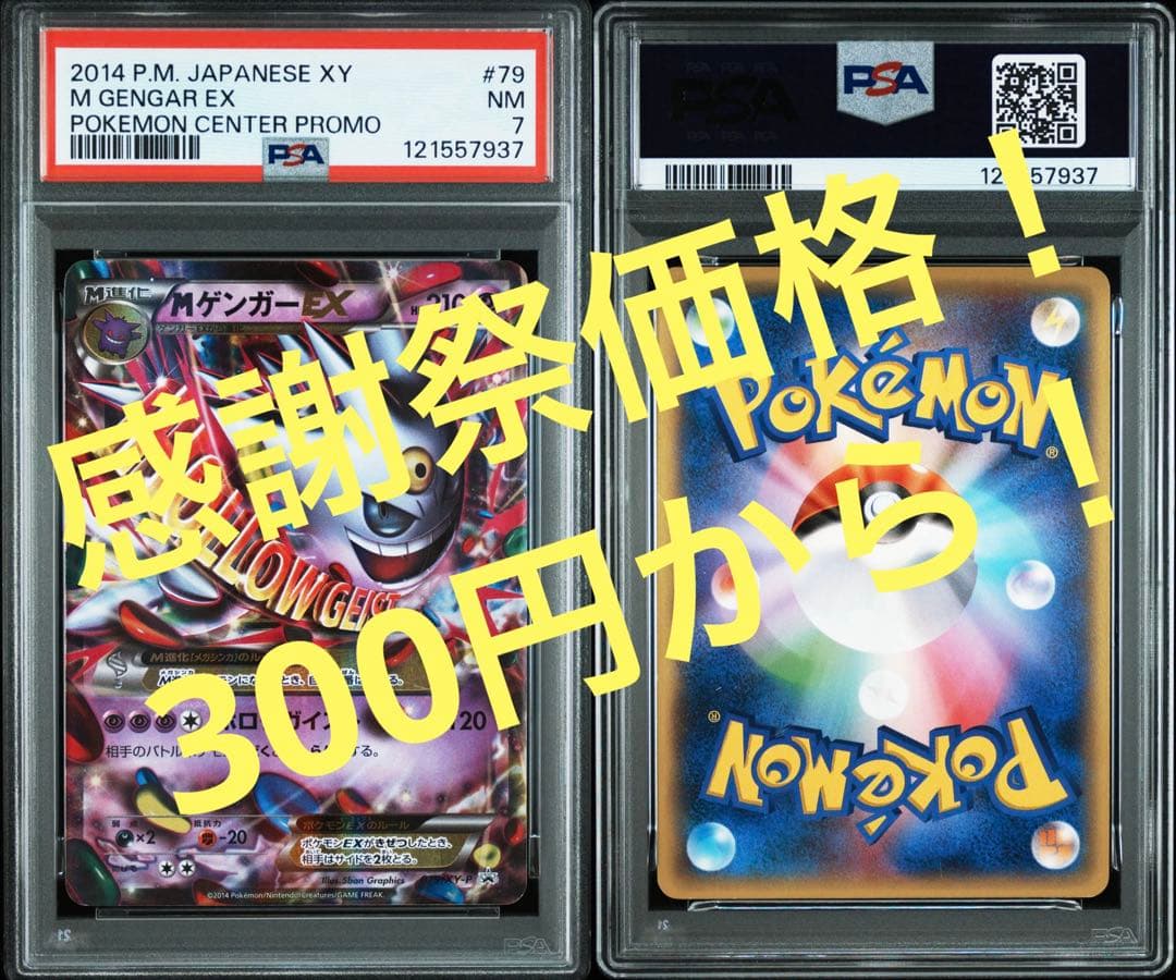 超希少 PSA10 連番 ゲンガー ソウルリンク プロモ ミラー 2025年最新