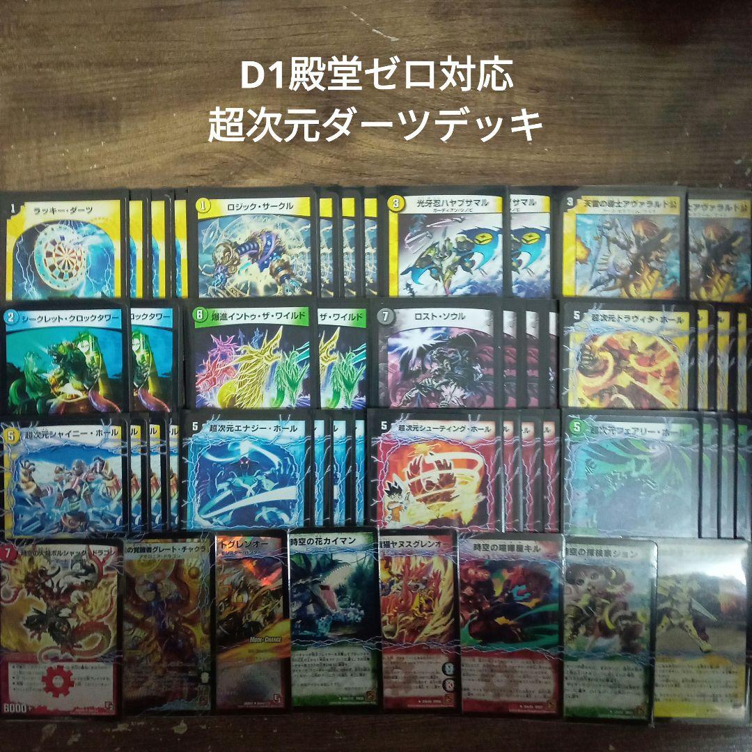 D1殿堂ゼロ対応超次元ダーツデッキ - メルカリ