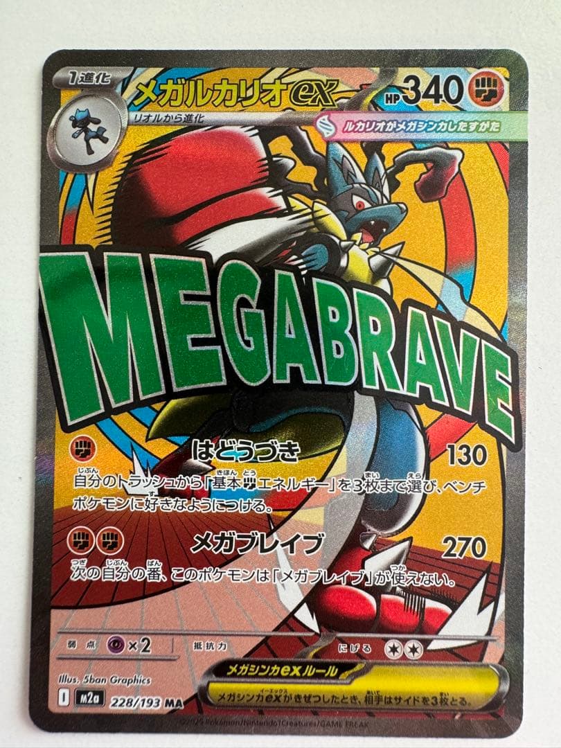 メガルカリオex MA 中国語 箔押しエラーカード メガドリーム - メルカリ