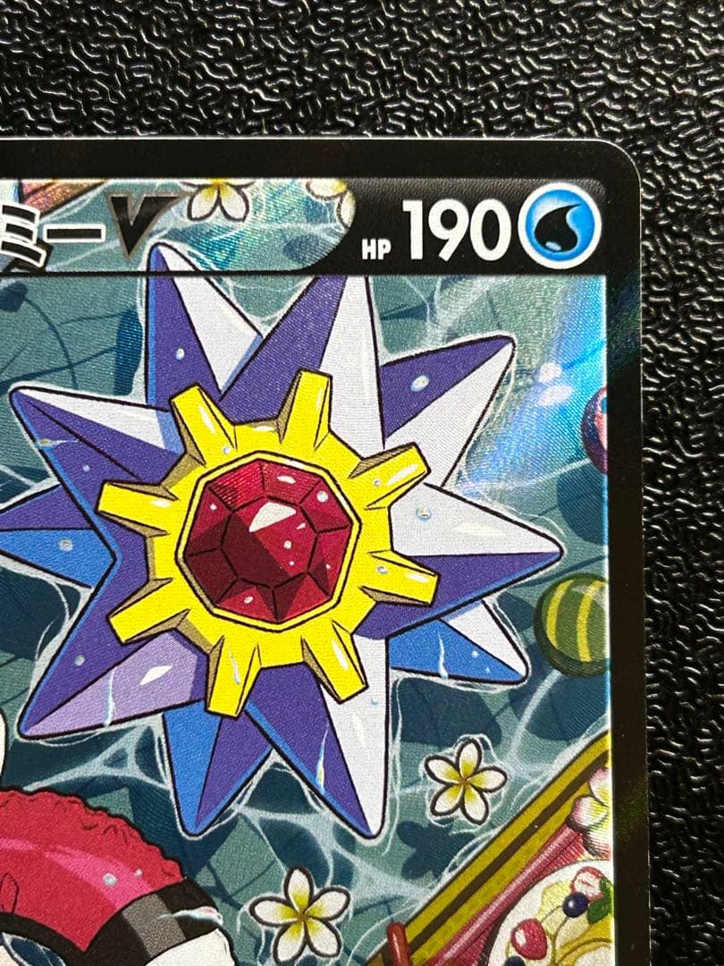 スターミーV csr 083/067 バトルリージョン カスミ ポケカ