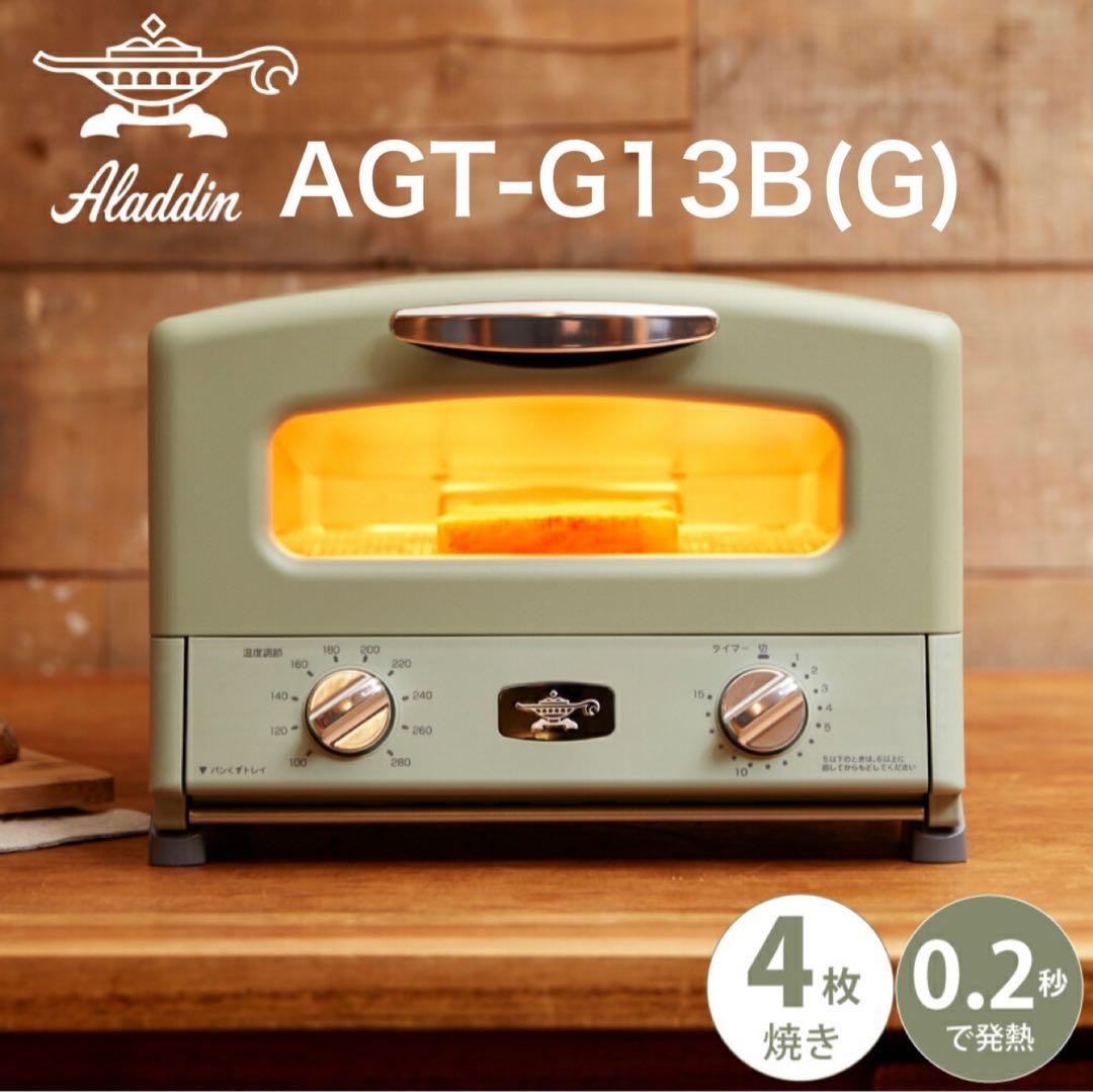 アラジン グラファイトグリル＆トースター4枚焼きAGT-G13B(G)新品未開封