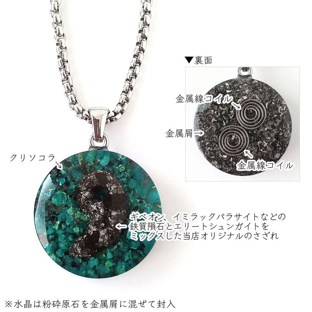 オルゴナイト｜強力パワー！！鉄質隕石×エリートシュンガイトの勾玉×クリソコラ