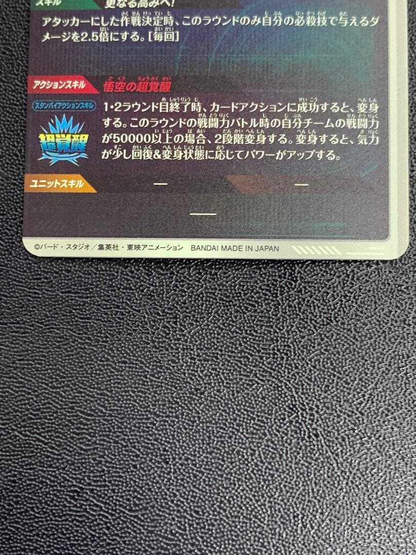 ドラゴンボールスーパーダイバーズ 3弾 SDV3-002 孫悟空 パラレル