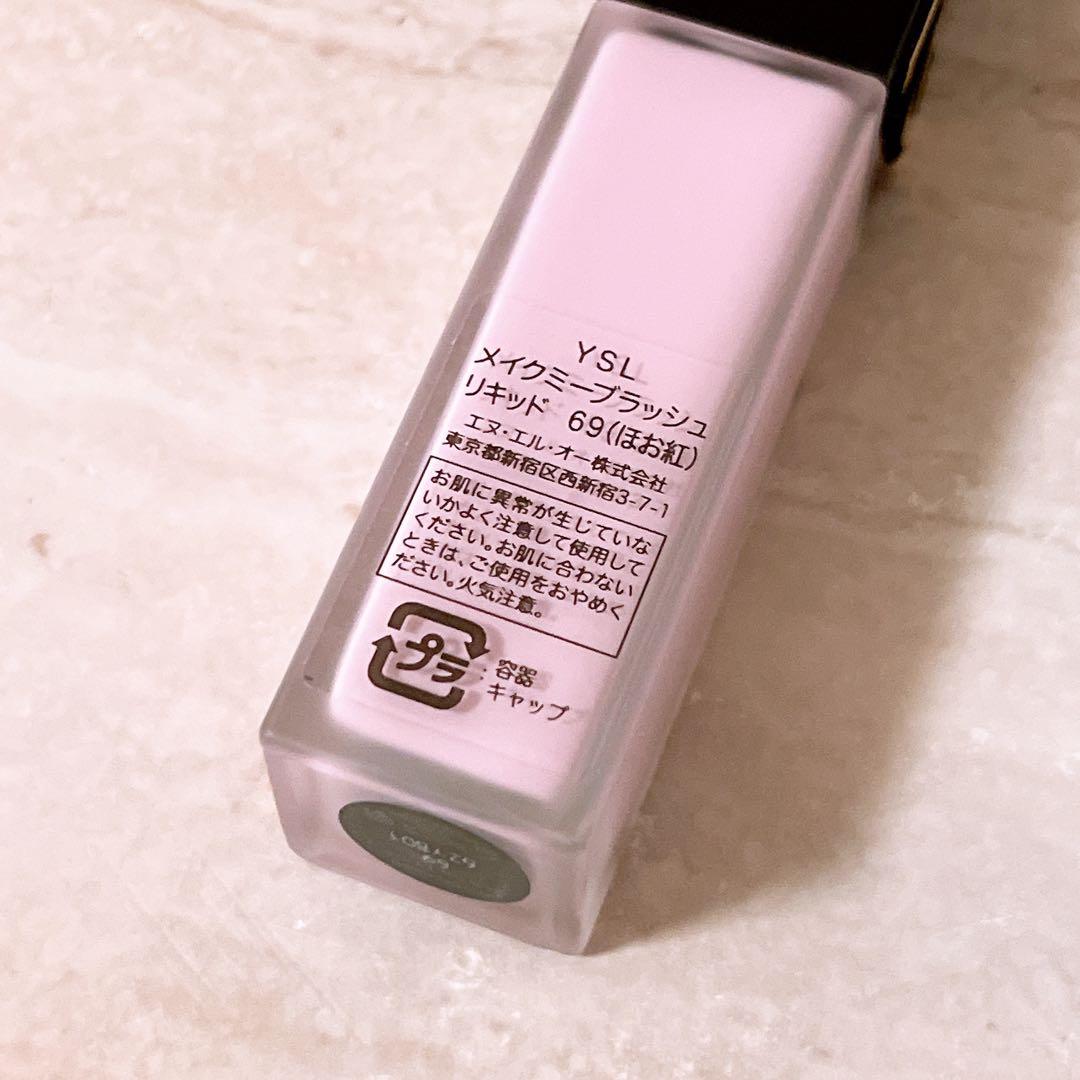 Co☆未使用☆ YSL メイクミーブラッシュリキッド 69 イヴサンローラン