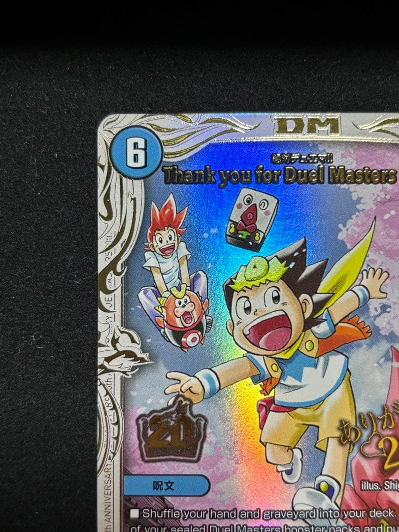 DM Thank you for Duel Masters 20th!! プロモ