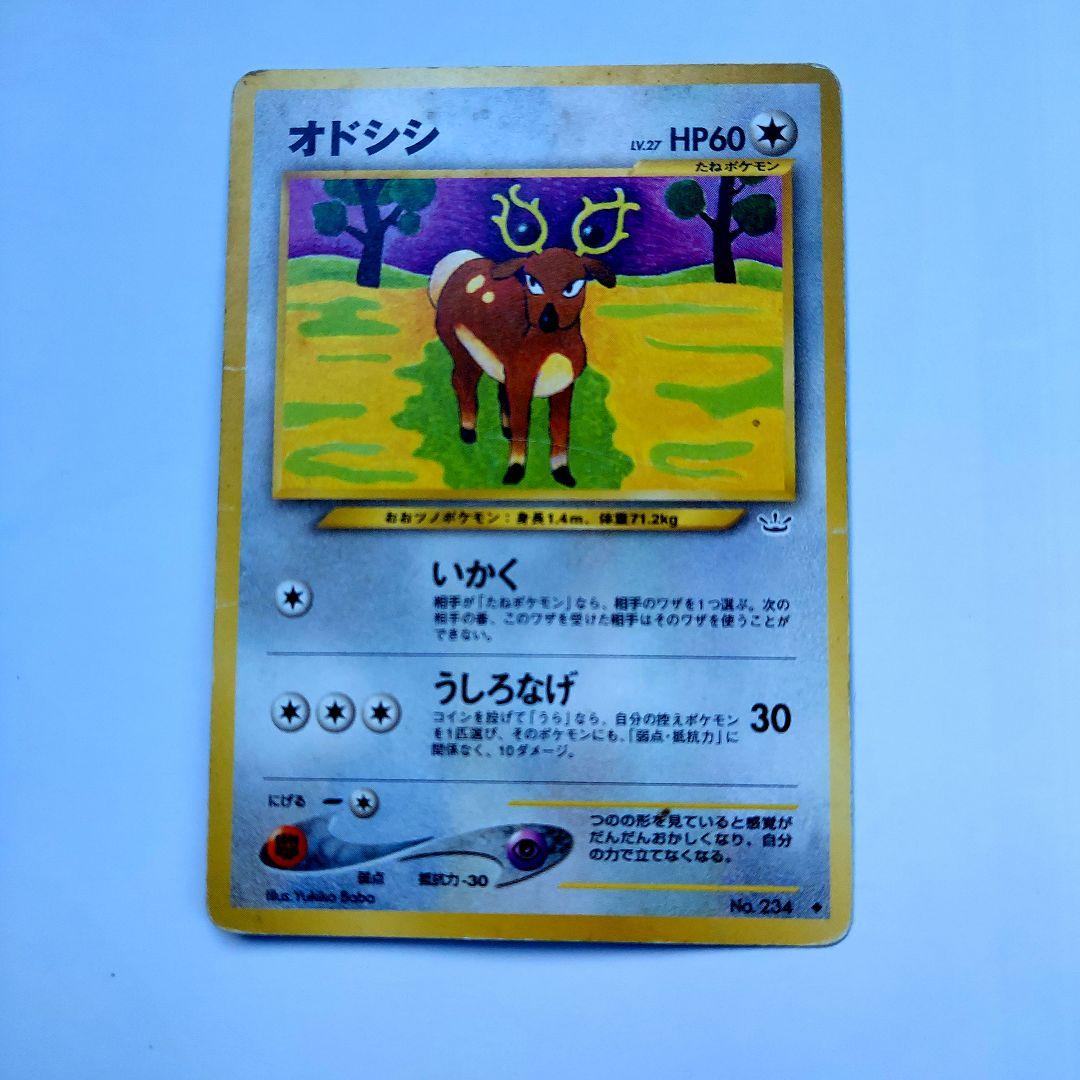 ポケモンカード　オドシシ　ライチュウ　ポリゴン　メノクラゲ　ビードル　コクーン