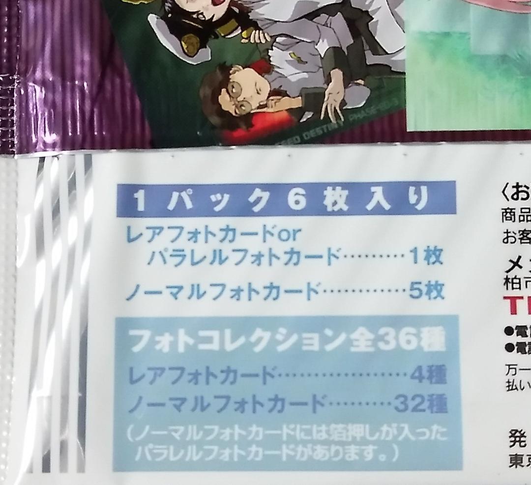 機動戦士ガンダムSEED DESTINY フォトコレクション Volume.03 機動戦士