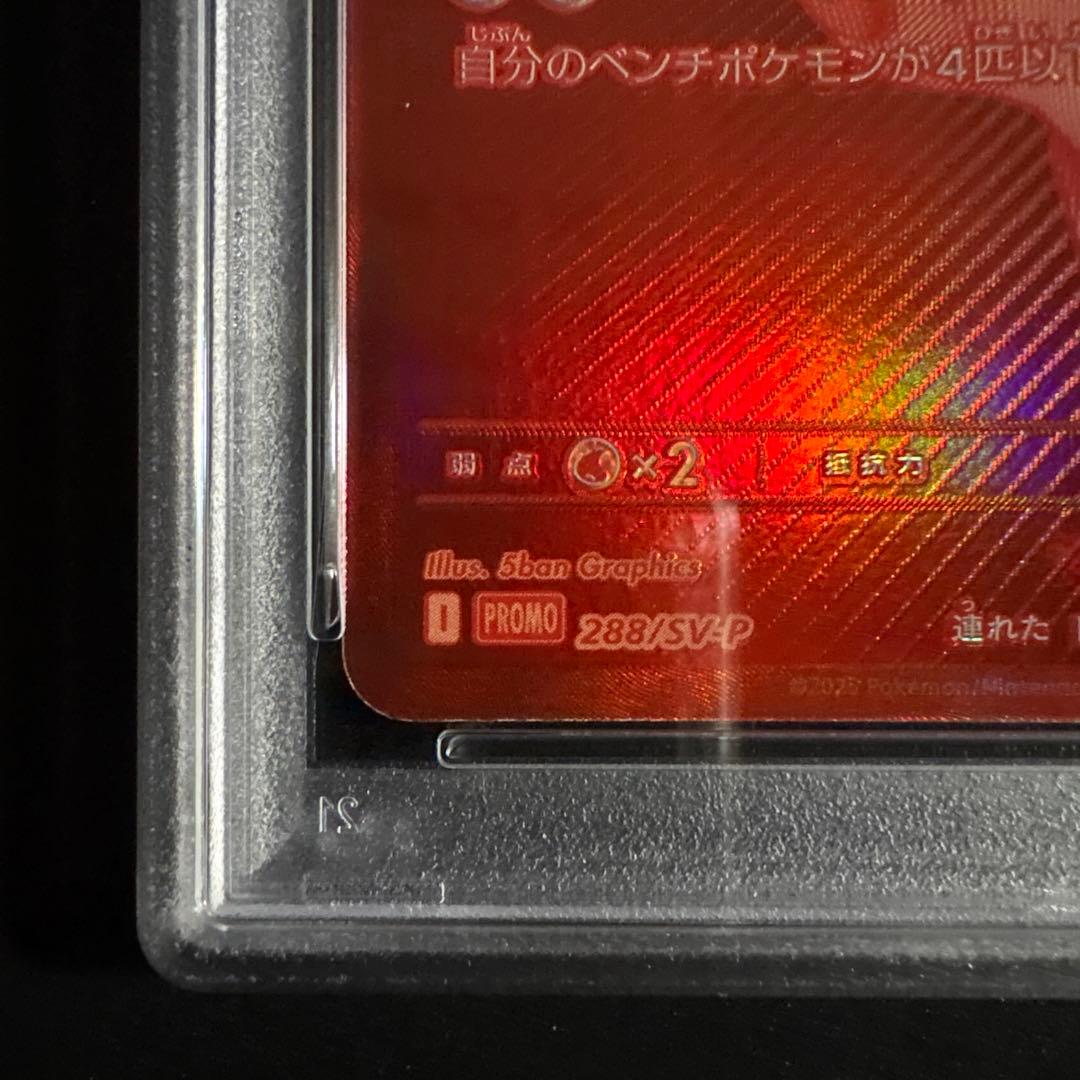 【PSA10】ビクティニ BWR争奪戦 プロモ 288/SV-P 限定配布