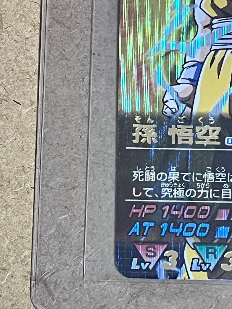 【希少】スーパーサイヤ人3 孫悟空　データカードダス