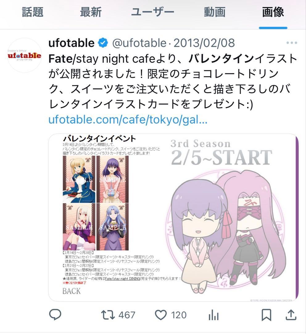 【非売品・希少】Fate cafe DINING バレンタインイラストカード6種