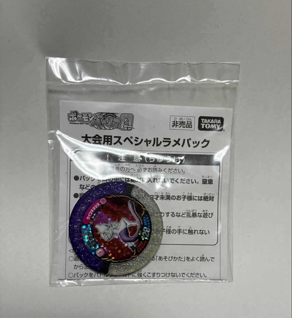 ポケモンバトリオ　ゼロ 大会用スペシャルラムパック ミュウツー　未開封 アーマードミュウツー(未開封/365/sm-p) - カードショップはんじょう