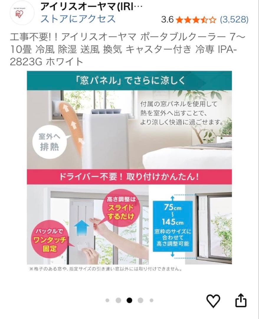 [テクノロジー]ポータブルクーラー　暖房機能 IPA-3521GH