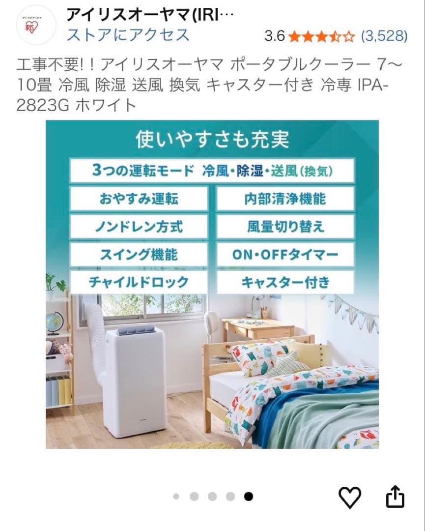 [テクノロジー]ポータブルクーラー　暖房機能 IPA-3521GH