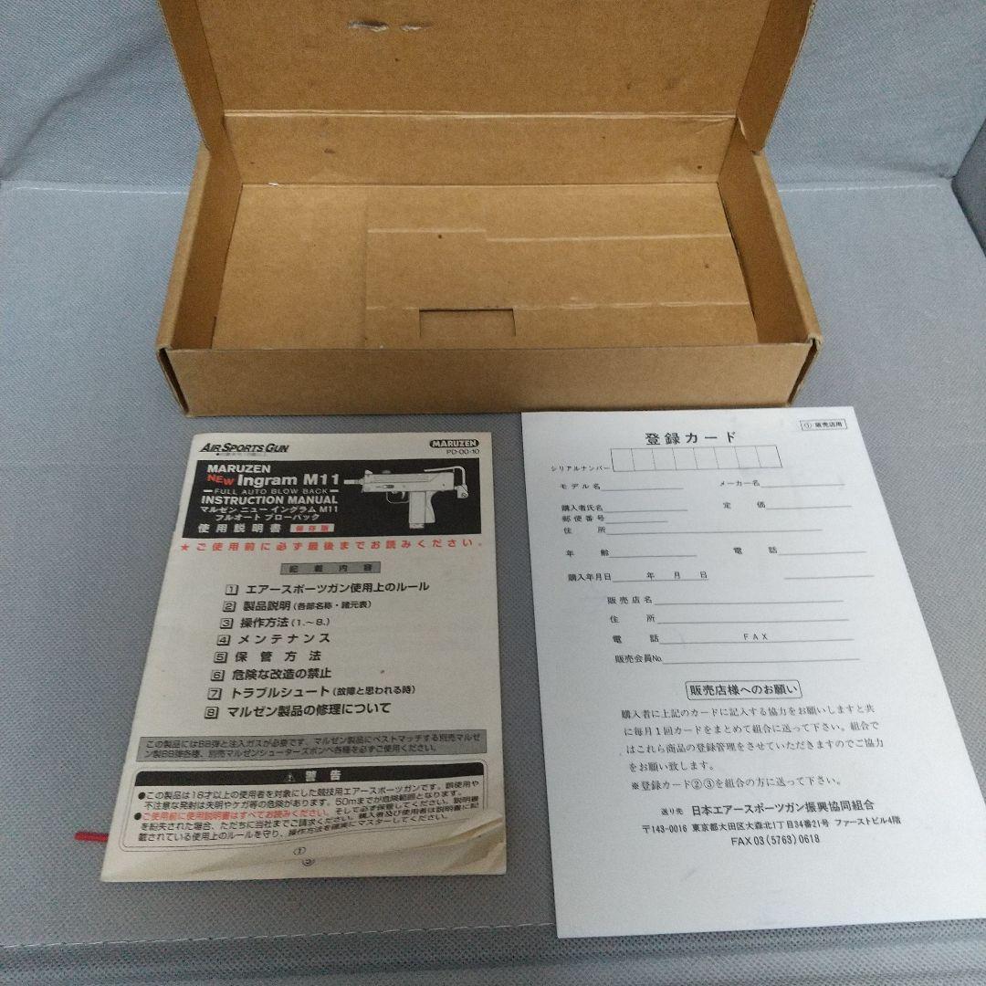 マルゼン イングラムM11 ガスブローバック プラスチック製 日本製