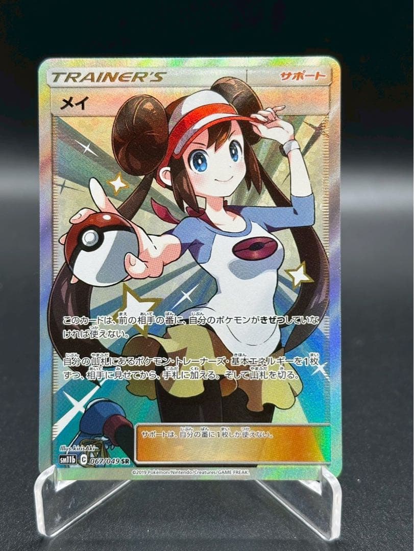 メイ SR SM11b ドリームリーグ ポケモンカード ポケカ