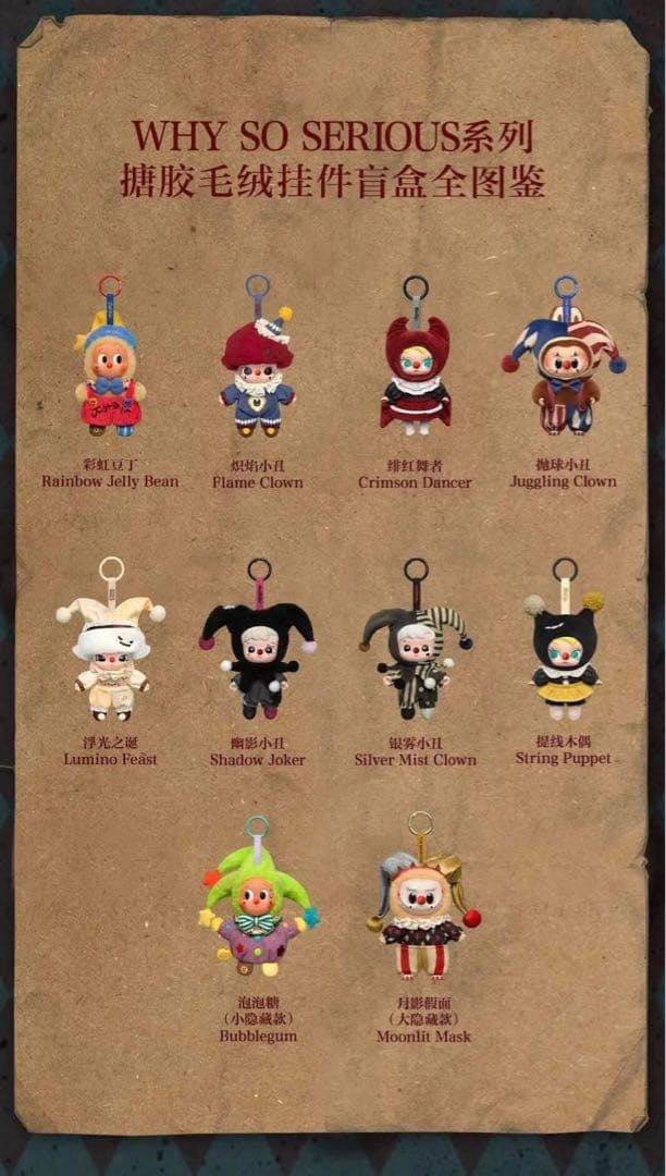 ポップマート Why So Serious ぬいぐるみ Lumino Feast