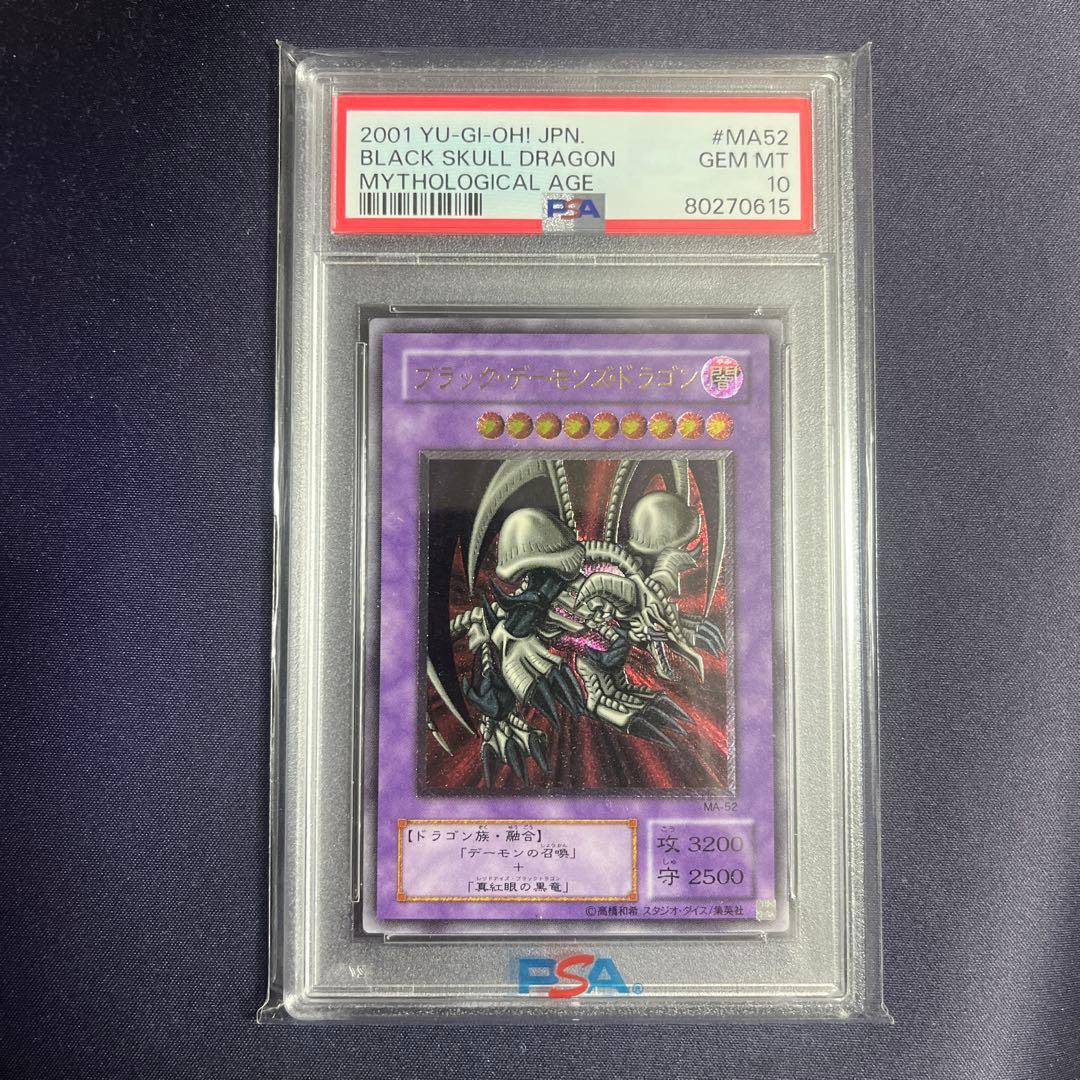 遊戯王 ブラック・デーモンズ・ドラゴン レリーフ PSA10 遊戯王