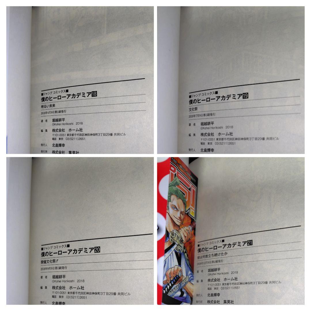 【2巻以降初版＆帯付き】僕のヒーローアカデミア (1-29巻)