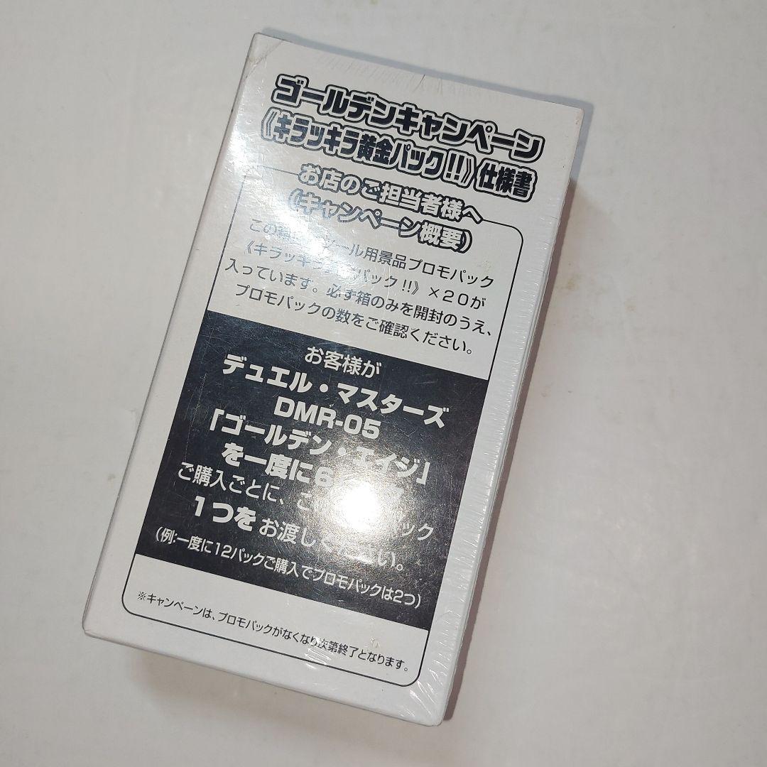 デュエルマスターズ　未開封　まとめ