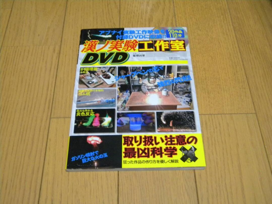 薬理凶室 アリエナイ理科 関連本 9冊まとめて