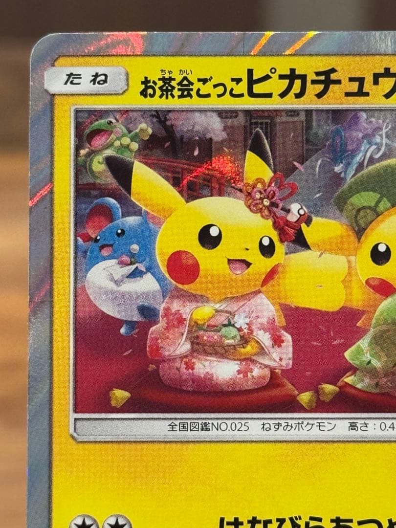 お茶会ごっこピカチュウ はなびらのまいキャンペーン プロモ 325/SM-P