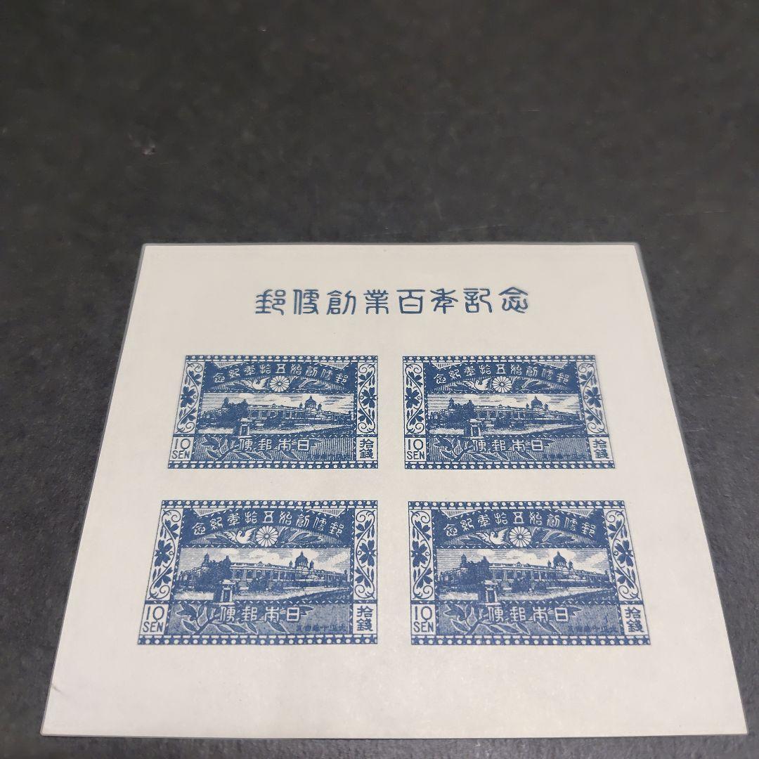 銭単位切手 1921年 郵便創始50年 10銭 - メルカリ