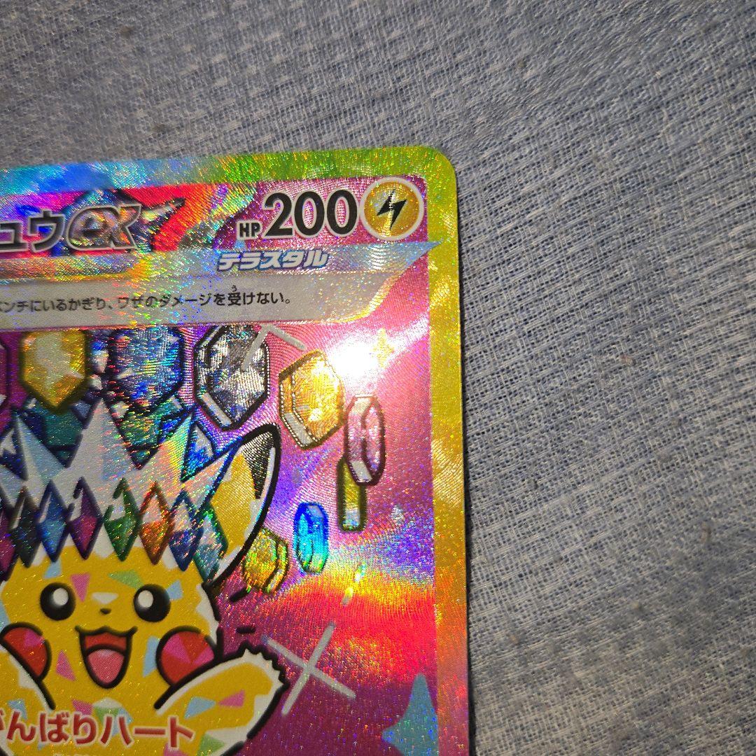 H*様 メガドリーム　ピカチュウex 　SAR 234/193