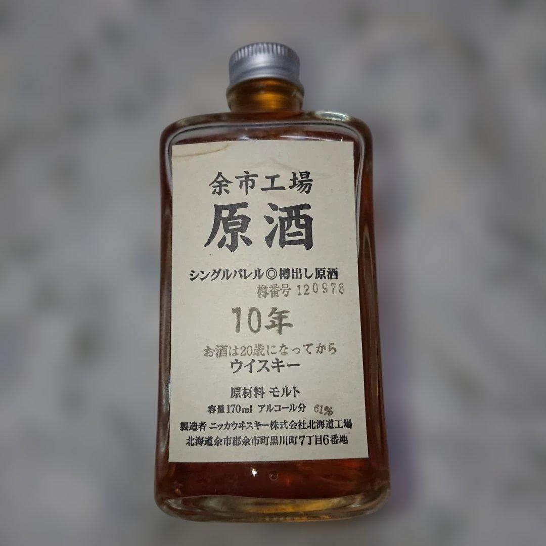 余市工場 原酒 10年 170ml 61% 余市工場 NIKKA ニッカ 余市 10年 原酒 170ml 61％ 北海道余市市蒸留所