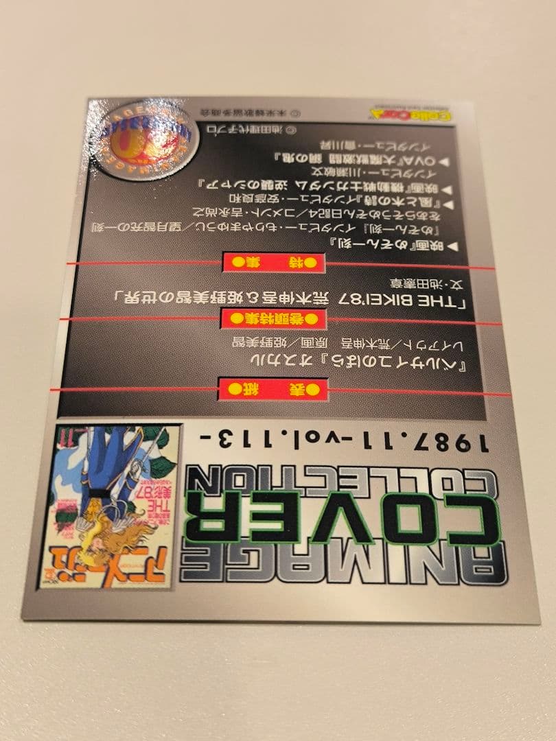 【アニメージュ×20周年記念】トレーディングカード