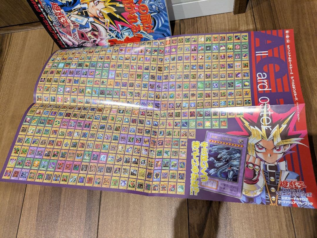 集英社 遊戯王 公式カードカタログ ザ・ヴァリュアブルブック 6冊セット