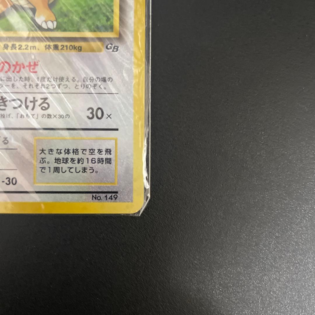 カイリュー LV.41（ポケモンカードGB） 旧裏面]No.149 未開封