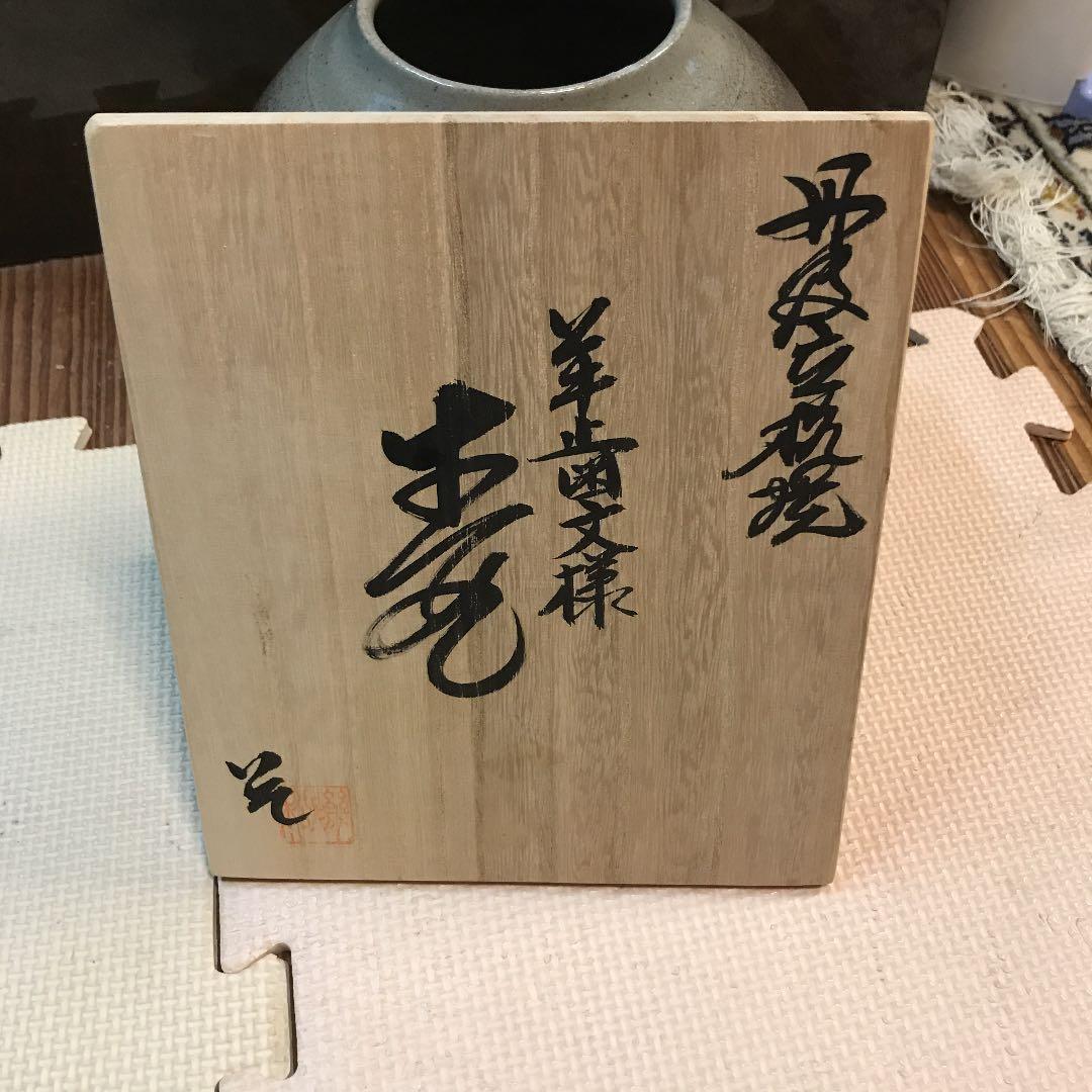 丹波焼　花瓶　木の箱入