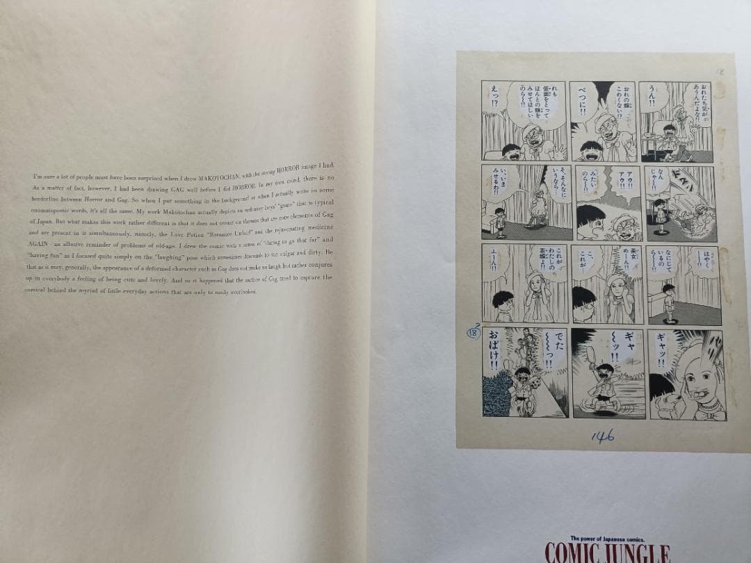 COMIC JUNGLE 複製原画集19枚セット