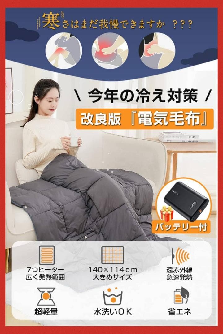 5WAY使えてUSB給電の即暖電気ブランケット