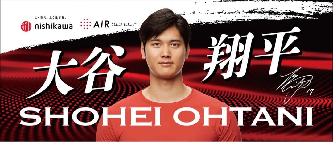 西川 大谷翔平 タオルセット 5種類 等身大バスタオル 他 新品 未使用